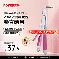 POVOS 奔腾 卷发棒卷直发器两用卷发器直发器夹板刘海烫发美发电卷棒PR5073节日礼物送女友送老婆