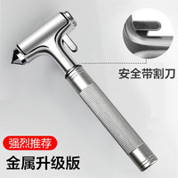 迪普尔 汽车锤全多功能救生锤车载逃生破窗器玻璃锤求生锤应急救援 钨钢锤+测试玻璃片 *