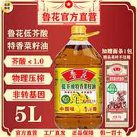 luhua 鲁花 低芥酸特香菜籽油5L+150g发酵椭圆面条鲁花菜籽油非转基因新日期