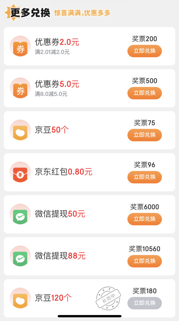 京东 玩一玩轻松赚 赢奖票兑0.8元红包/50京豆等