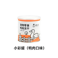 诚实一口 猫狗冻干零食营养增肥发腮罐装鸡肉鸭肉鳕鱼三种口味