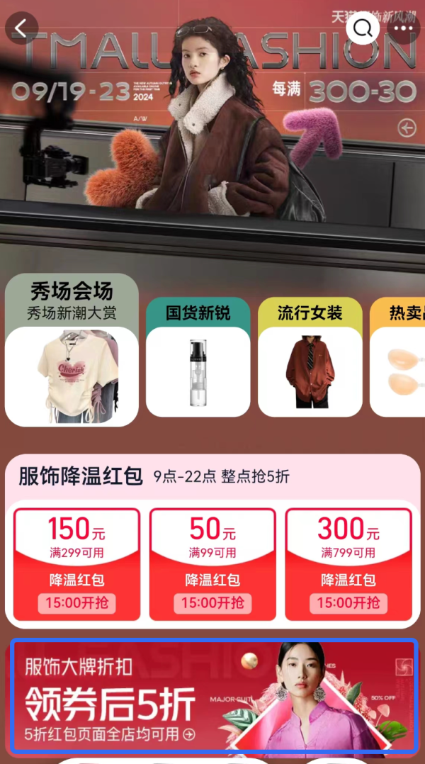 天猫 服饰5折 领500元降温红包