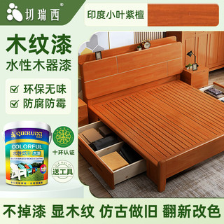 切瑞西木纹漆水性木器漆清漆家具翻新木头木门改色木漆自刷胡桃木色油漆 印度小叶紫檀【净味速干显木纹】 18L