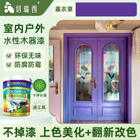 切瑞西木纹漆水性木器漆清漆家具翻新木头木门改色木漆自刷胡桃木色油漆 薰衣草【覆盖色 上色+翻新改色】 2.5kg