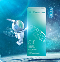 BAUSCH+LOMB 博士伦 air薄透 半年抛透明隐形眼镜 2片 400度