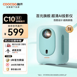 coocaa 酷开 oocaa 酷开 C10SE 智能投影仪