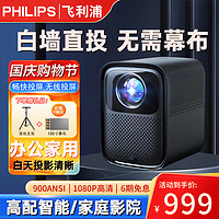 PHILIPS 飞利浦 4K超高清125/525/925/926家用卧室影院智能投影仪 商用手机电脑白天投屏办公会议音响一体机 NeoPix 125投影仪