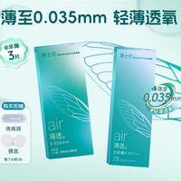 BAUSCH+LOMB 博士伦 air薄透 半年抛透明隐形眼镜 2片+1片 100度