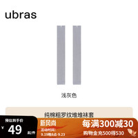 ubras24年纯棉粗罗纹堆堆袜套女袜氛围感穿搭JK风 浅灰色 1双 均码