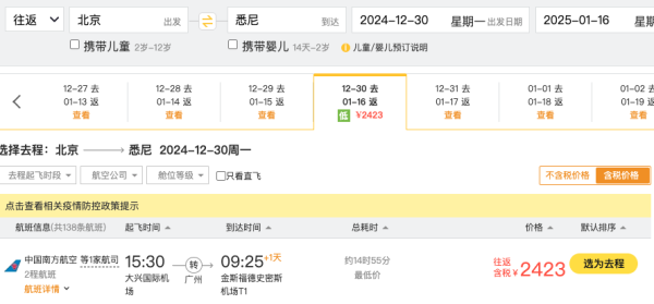 含税2.2k+往返,是真全国联运!旺季 南航 全国多地=澳大利亚往返机票