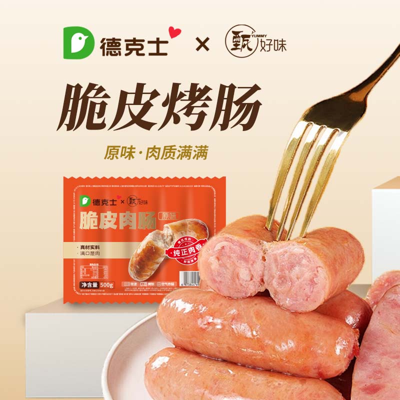 德克士 dicos原味&黑椒爆汁脆皮肉肠500g/袋空气炸锅美食