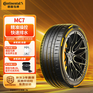 Continental 马牌 德国马牌（Continental）汽车轮胎 245/40R18 97Y XL FR MC7适配奥迪 A4L A5