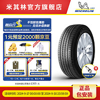 MICHELIN 米其林 轮胎 235/60R18 107V LATITUDE TOUR HP 适配 路虎 揽胜极光