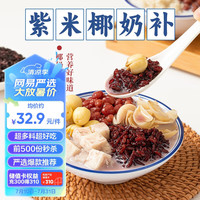 网易严选紫米椰奶补295g*5罐 椰奶清补凉 代餐早餐粥休闲零食