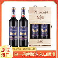 Ranguelas 朗克鲁酒庄 双支木箱 酒庄爆款 海外原瓶进口 干红葡萄酒 750ml*2