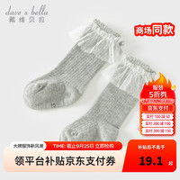 戴维贝拉(DAVE&BELLA)女童中筒袜儿童弹力袜甜美小童蕾丝花边袜秋季童袜女宝宝袜子 中灰色 1双 12 -14(脚长12-14cm左右)