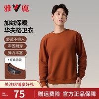 雅鹿纯色圆领加绒卫衣男士秋冬新款保暖华夫格长袖T恤青年打底衫