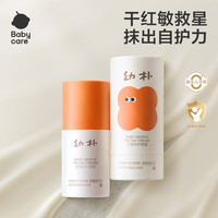 幼朴babycare婴童特护面霜+身体乳儿童滋润保湿小橙管护肤套装450g