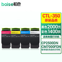 BAISE 柏色 CP2510DN粉盒适用奔图CP2500DN智享版/CM7000FDN智享版激光打印机墨盒  四色套装