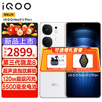 vivo iQOO Neo9S Pro+ 新品5G手机 双芯战神，性能+满 第三代骁龙8 星曜白 16GB+256GB 直播套餐