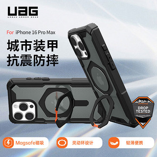 UAG 适用于iphone16promax手机壳支架款