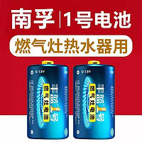 NANFU 南孚 丰蓝一号碱性电池D型LR20燃气灶热水器煤气灶1.5V南孚1号电池