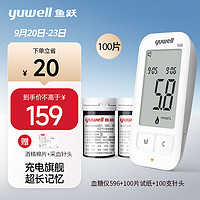 yuwell 鱼跃 血糖测试仪596 糖尿病家用精准全自动易准测血糖的仪器免100片试纸