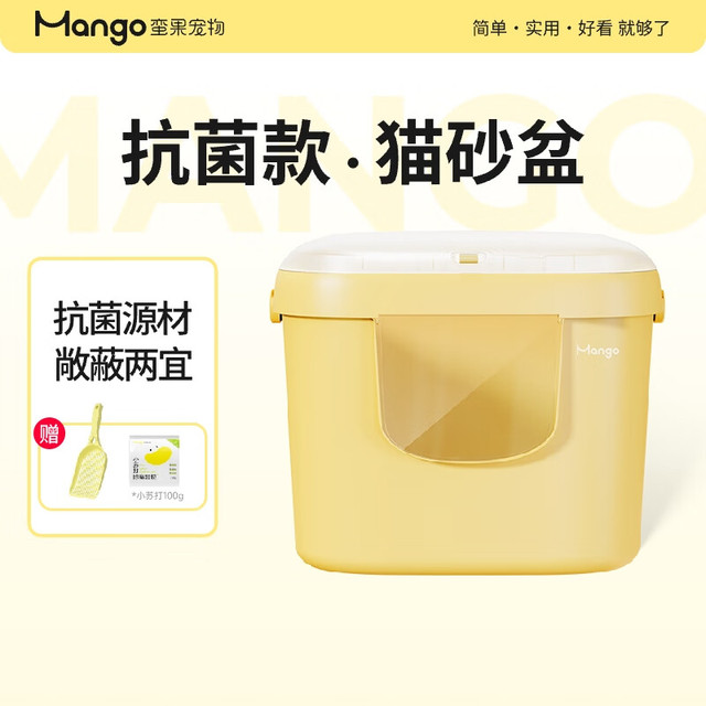 MANGO 芒果 蛮果宠物大黄油猫砂盆超大号防外溅猫厕所猫咪猫沙盆子猫屎大号 抗菌封闭式 单盆