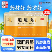  逍遥丸 300丸/瓶 疏肝健脾养血调经月经不调胸胁胀痛头晕 【疗程装】3盒