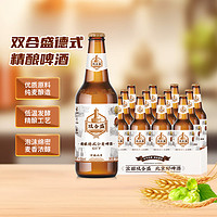 88VIP：双合盛 北京双合盛国产精酿啤酒德式小麦白啤原浆整箱500ml*6瓶