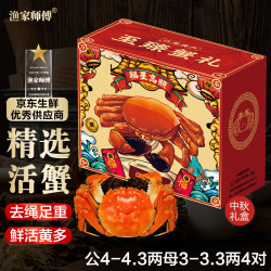 渔家师傅 活蟹 渔家师傅大闸蟹公4-4.3两母3-3.3两 4对8只