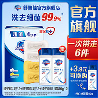 Safeguard 舒肤佳 纯白香皂*2+柠檬香皂*2+纯白沐浴露80g*2