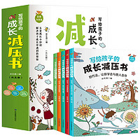 《写给孩子的成长减压书》儿童绘本注音版（全5册）