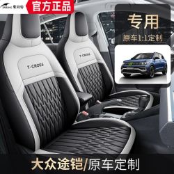 大众途铠专用汽车座套四季通用全包围坐垫皮革打孔透气座椅套垫