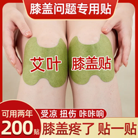 艾草膝盖贴关节积水积液颈椎贴肩颈腰椎膏药贴老寒腿发热贴艾灸贴 艾草膝盖贴（亏完涨价）数量有限 加强版【发200贴】可用2年