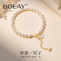 BOEAY 一贝子仿珍珠手链女贝壳吊坠高级感教师中秋节生日礼物送女友老婆 一贝子手链