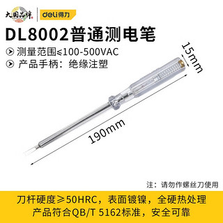 deli 得力 测电笔 多功能数显电工试电笔 100-500V测电笔（大号DL8002）