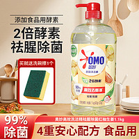 移动端、京东百亿补贴：OMO 奥妙 洗洁精 果蔬净 生姜1.1kg+洗完擦1个