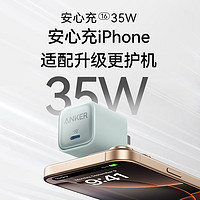 Anker 安克 充电器安心充16Pro 氮化镓type-c快充PD35W插头适用苹果iPhone15promax华为小米手机