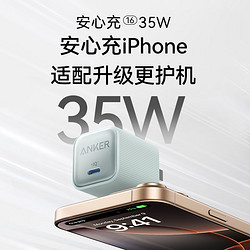 Anker 安克 充电器安心充16Pro 氮化镓type-c快充PD35W插头适用苹果