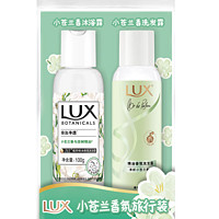 LUX 力士 小苍兰香氛旅行套装 洗发露100g+沐浴露100g