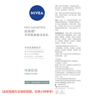 妮维雅（NIVEA）专研氨基酸洁面乳（净澈控油）30g