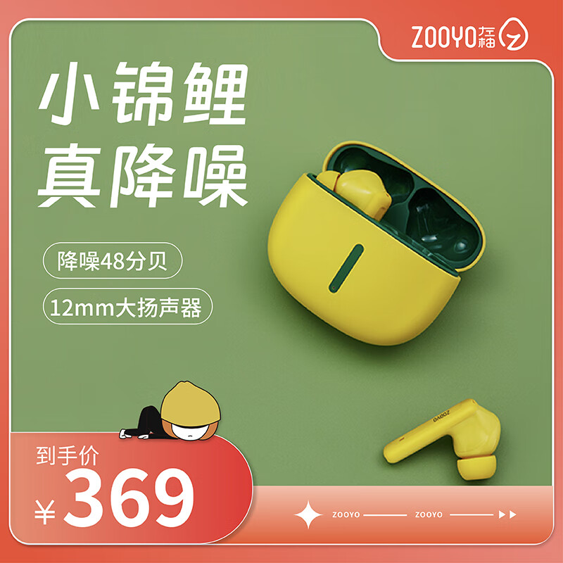  ZOOYO/左柚 主动降噪48dB 真无线蓝牙耳机