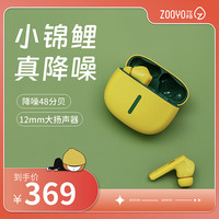 ZOOYO/左柚 主动降噪48dB 真无线蓝牙耳机