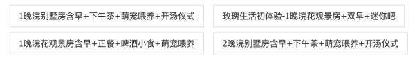 国庆周末不加价!在野玫瑰村轻松躺平、泡温泉!四川雅安十里芳菲野玫瑰村落 浣花观景房1晚(含双早+迷你吧+酒店礼遇等)