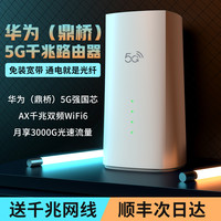 5G无线路由器随身移动wifi千兆双频无线网络wifi6无限速纯流量上网卡办公游戏居家商铺宽带宽带户外直播