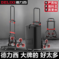 百亿补贴：DELIXI 德力西 爬楼神器手拉车拉杆推车拉货购买菜小拉车拖车