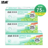 洁成 食品密封袋 小号2盒+中号1盒(75只)