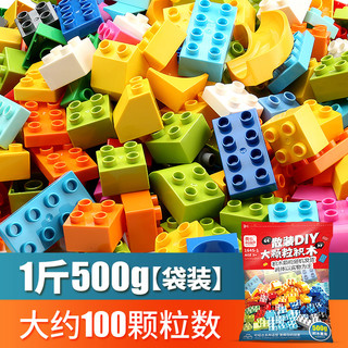 费乐大颗粒散装儿童樂高积木一斤装大块拼装益智玩具大号散件