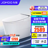 JOMOO 九牧 智能马桶一体机 家用马桶座便器节能节水轻音冲智能马桶盖带水箱 轻音劲冲+易洁无棱内壁ZS760J 305坑距(290-390以内选择)